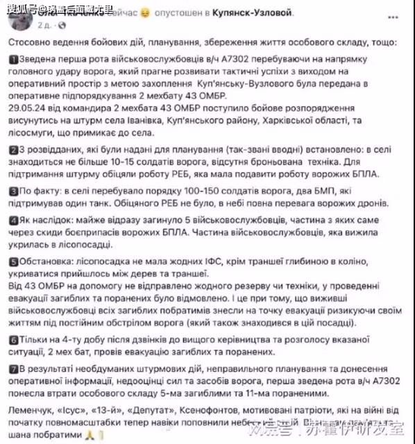 Sau chiến dịch phản công thất bại, Oleg Tkachenko, một sĩ quan của đơn vị phản công, đã đưa ra tuyên bố công khai, trong đó Tkachenko không chỉ thông tin cho truyền thông Ukraine về những tổn thất nặng nề do cuộc tấn công “ngu ngốc” gần Kupyansk, mà còn cáo buộc chỉ huy của họ về “các hành động tấn công hấp tấp, lập kế hoạch và báo cáo thông tin hoạt động không chính xác, đánh giá thấp lực lượng, vũ khí của địch”.