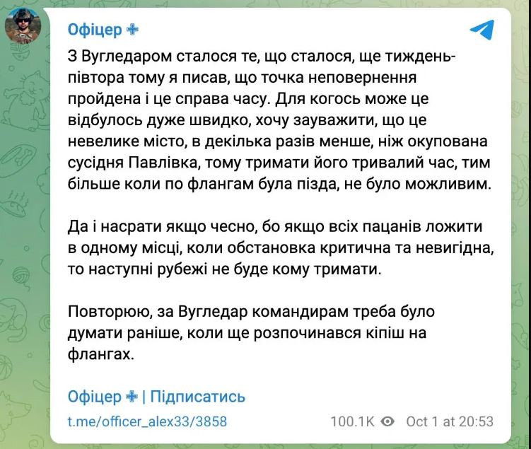 Một trung úy Quân đội Ukraine có mật danh là "Alex" đã đăng một thông báo trên mạng xã hội vào ngày 1/10, cáo buộc lệnh trì hoãn việc ban hành lệnh rút khỏi Ugledar. Ông chỉ ra rằng, Ugledar là một thị trấn nhỏ và khó giữ được lâu, đặc biệt khi quân Nga đã tổ chức bao vây ba mặt.