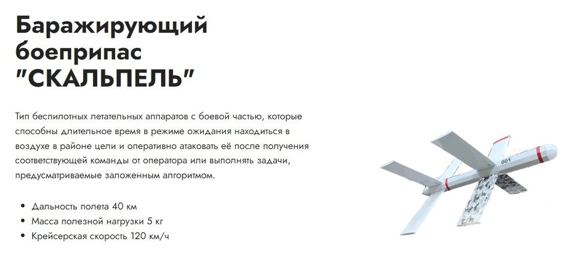 Về tính năng kỹ chiến thuật cụ thể của UAV Scalpel vẫn chưa được công khai, nên còn thiếu thông tin cụ thể. Tuy nhiên, Scalpel sẽ không sánh được với sức mạnh hủy diệt của Lancet. Giả định này tính đến một số yếu tố, bao gồm chi phí thấp hơn, kích thước nhỏ hơn của Scalpel.