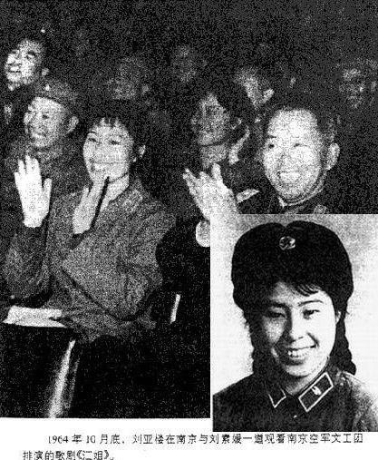 Ngày 22/10/1964, đoàn văn công chính trị Không Quân bắt đầu diễn vở ca kịch “Giang Tỷ” tại Nam Kinh. Khi đó tư lệnh không quân Lưu Á Lâu chủ trì hội nghị quân sự tại Nam Kinh lúc xem biểu diễn đặc biệt để Lưu Tố Viên ngồi bên cạnh mình. Ngày hôm sau, Lưu Á Lâu lại lắng nghe Lưu Tố Viên truyền đạt một vài nội dung buổi nói chuyện của Mao Trạch Đông liên quan đến vở ca kịch “Giang Tỷ”. Ảnh Lưu Tố Viên cùng Lưu Á Lâu xem ca kịch “Giang Tỷ”.
