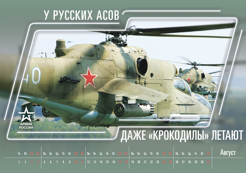 Tháng 8: “Cá sấu cũng có thể bay nếu bạn chuyên nghiệp”. Máy bay vũ trang hạng nặng (gunship) Mi-24 được đặt biệt danh là “cá sấu”. Nhưng vì được bảo vệ bởi lớp giáp ngoài nên còn được gọi là “xe tăng bay”. Ảnh: RT