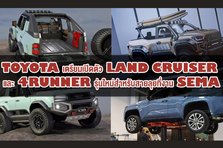  Toyota Land Cruiser ROX Concept bán tải mới là tác phẩm sáng tạo của đội ngũ Calty Design Research của Toyota. Mẫu concept là phiên bản bán tải của dòng SUV nổi tiếng Land Cruiser được thiết kế với phong cách hoàn toàn mới lạ và đầy mạnh mẽ.