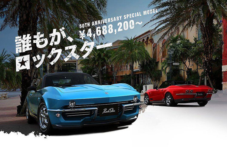 Được biết, những chiếc xe cơ bắp Chevrolet Corvette C2 vốn đã được trang bị động cơ 5.3l V8 mạnh 250 mã lực trên phiên bản rẻ nhất. Tại Nhật Bản, Mitsuoka Rock Star được bán với giá khởi điểm 4,6882 triệu Yen (tương đương 975 triệu đồng) - đắt hơn gần gấp đôi so với một chiếc Mazda MX-5 cơ bản.