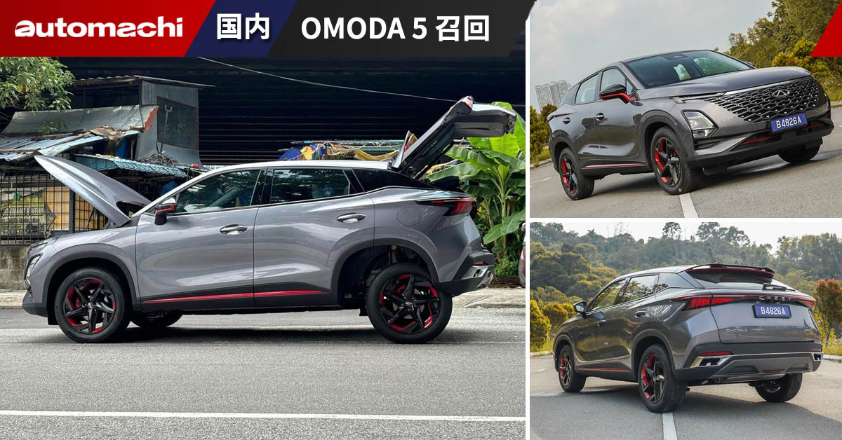 Ly do Omoda C5 sap ban o Viet Nam bi trieu hoi tai Malaysia?