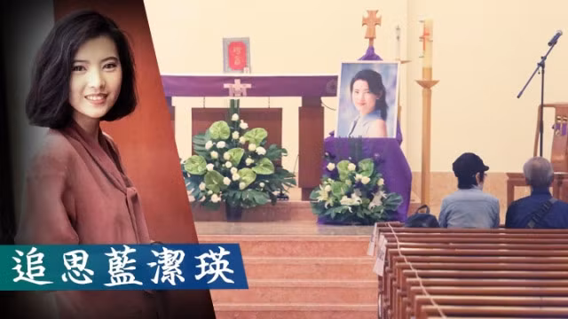 Chị gái Lam Khiết Anh (đội mũ) lo liệu cho lễ tưởng niệm của em. Lam Khiết Anh sinh năm 1963 tại Hong Kong. Thập niên 1980, cô là tuyệt sắc màn ảnh Hong Kong. Những bộ phim cô tham gia đều được xếp vào hàng kinh điển của TVB như Đại thời đại hay Nghĩa bất dung tình, Chân mạng thiên tử… Giai đoạn cuối đời, Lam Khiết Anh sống cảnh túng thiếu, cô độc. Cô không có thu nhập, phải dựa vào trợ cấp từ xã hội. Hồi năm 2017, Lam Khiết Anh phát hiện có khối u ở tử cung. Lam Khiết Anh qua đời ở tuổi 55.