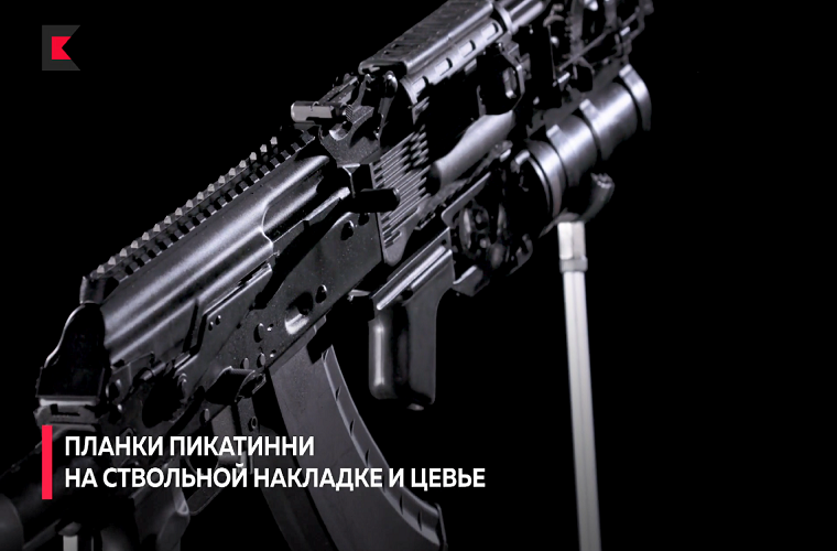 Giống như nhiều mẫu súng trường tấn công hiện đại khác, AK-203 cũng được tích hợp sẵn hệ thống thanh rail kỹ thuật trên thân và và phía ốp tay cầm phía trước cho phép binh sĩ có thể gắn thêm nhiều loại thiết bị hỗ trợ chiến đấu khác nhau. Nguồn ảnh: Kalashnikov.