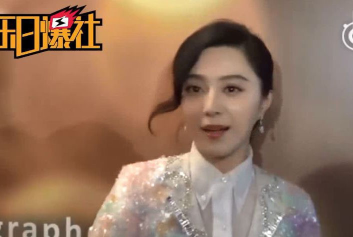 Phạm Băng Băng biến sắc khi nhận được câu hỏi về mối quan hệ với Phạm Thừa Thừa.