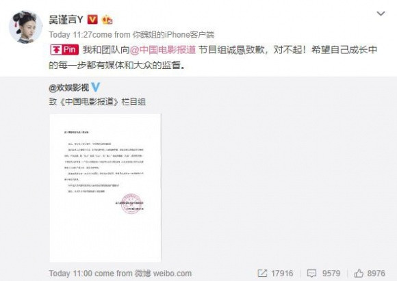 Cô bày tỏ: “Tôi và ê-kíp gửi lời xin lỗi tới nhóm làm việc của báo Điện ảnh Trung Quốc, thật sự xin lỗi. Hy vọng mỗi bước trưởng thành của tôi đều có truyền thông và công chúng giám sát”.