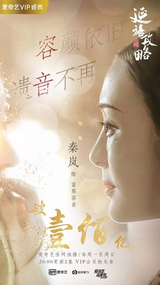 “Phú Sát Hoàng hậu” Tần Lam đăng ảnh chúc mừng kỷ lục mới của “Diên Hi công lược”.