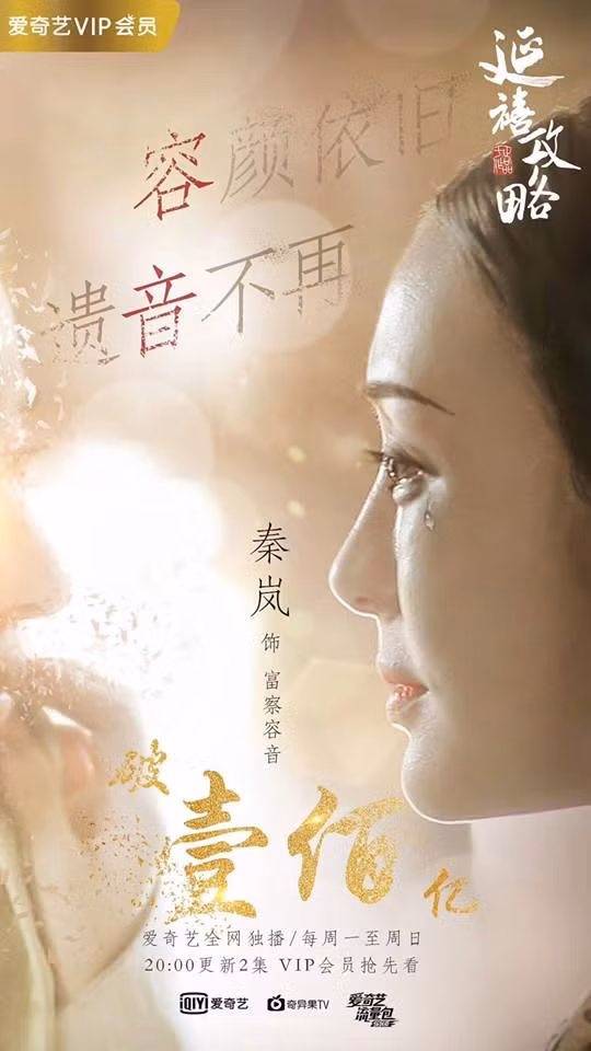 “Phú Sát Hoàng hậu” Tần Lam đăng ảnh chúc mừng kỷ lục mới của “Diên Hi công lược”.