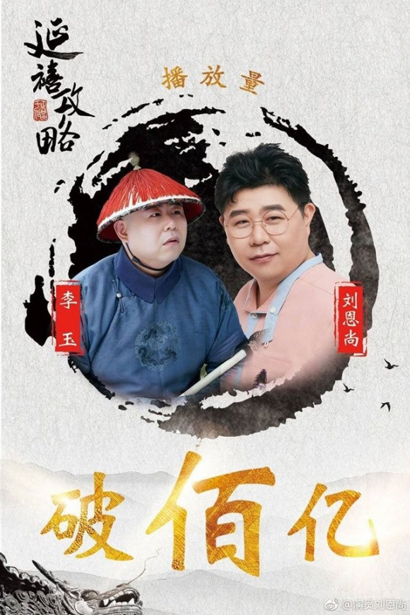 “Lý tổng quản” Lưu Ân Thượng vui mừng không kém.