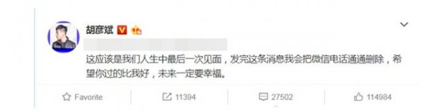 Dòng trạng thái của Hồ Ngạn Bân.