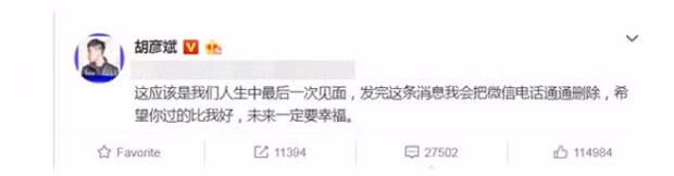 Dòng trạng thái của Hồ Ngạn Bân.