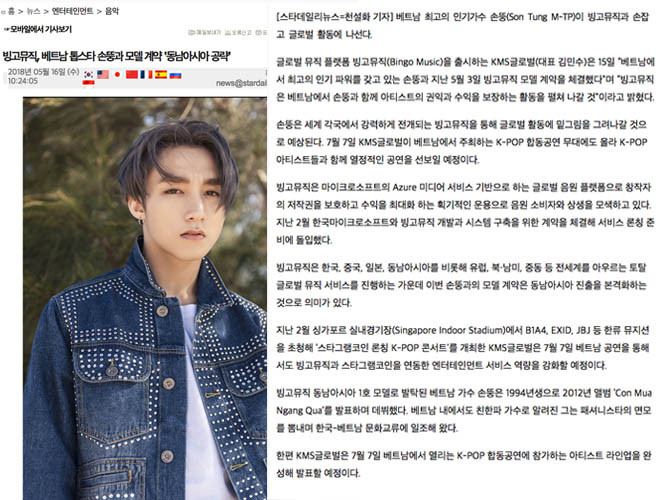 Truyền thông Hàn Quốc gọi Sơn Tùng là "ngôi sao số 1 Việt Nam".