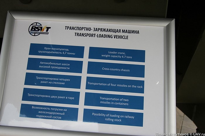 Việc sử dụng khung gầm xe đầu kéo rơ moóc do Belarus chế tạo trong nước giúp giảm đáng kể giá thành so với đặt trên xe MZKT-8022, bên cạnh đó còn tăng cơ số đạn mang theo lên thành 4 quả.