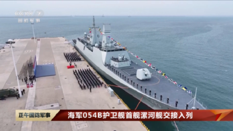 Type 054B có tải trọng đầy tải khoảng 5.000 tấn. Kích thước trung bình này cho phép tàu hộ vệ duy trì sự cân bằng giữa tính linh hoạt và hỏa lực. Với chiều dài 147 mét và chiều rộng 18 mét, con tàu được thiết kế để có hiệu quả thủy động lực học tối ưu, tăng cường khả năng tàng hình bằng cách giảm tiết diện phản xạ radar. Ảnh: Guancha