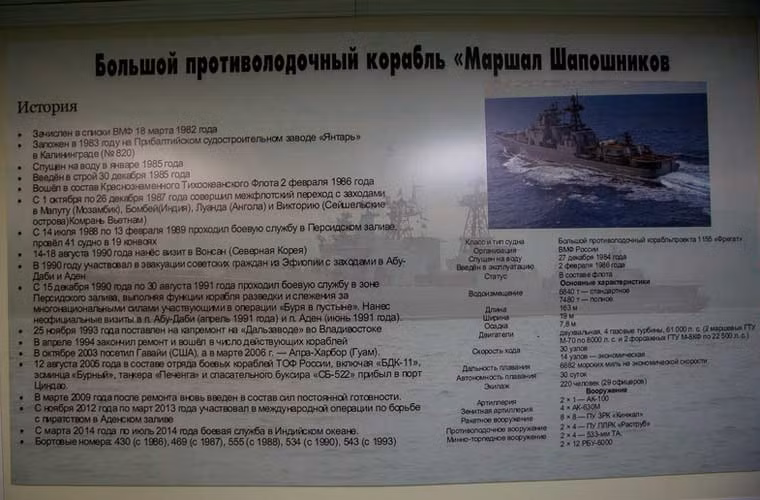 Trong ảnh là tấm bảng giới thiệu lịch sử và thông số kĩ thuật tàu khu trục Nguyên soái Shaposhnikov. Con tàu có lượng giãn nước toài tải 7.900 tấn, dài 163m, trang bị 4 động cơ tuốc bin khí cho tốc độ 35 hải lý/h với tầm hoạt động gần 20.000km,...