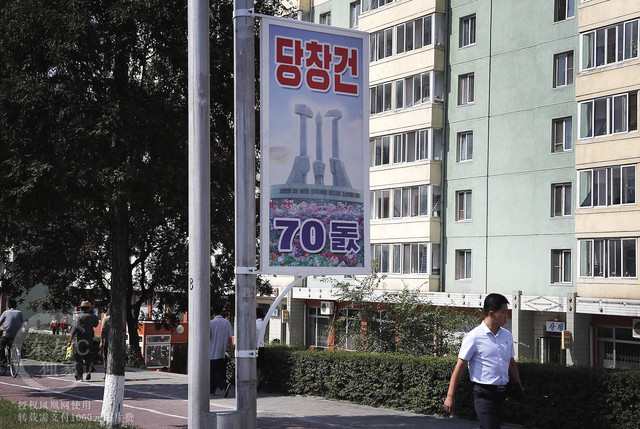 Bức tranh cổ động treo trên cột điện mừng dịp kỉ niệm 70 năm thành lập Đảng Lao động Triều Tiên.