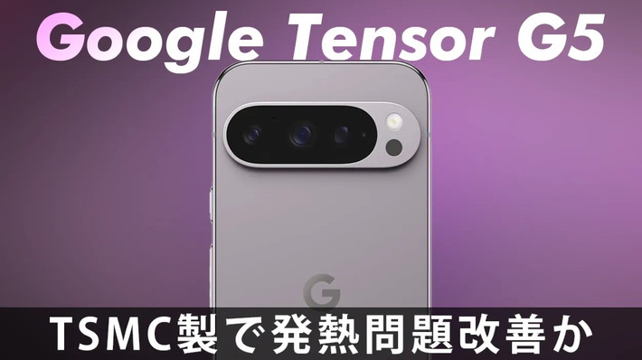 Để luôn là người dẫn dắt, cho thấy Pixel thế hệ kế tiếp làm được những gì mạnh mẽ hơn nữa, Google đã khắc phục những vấn đề pin thông qua sử dụng nền tảng của TSMS cho chip Tensor G5. Ngoài ra, các tính năng AI mới cho camera, như Speak-to-Tweak và Magic Mirror cũng rất được trông đợi. Ảnh: SCMP