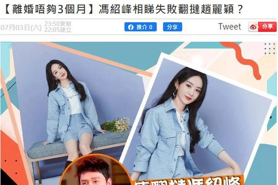 Triệu Lệ Dĩnh - Phùng Thiệu Phong chính thức tái hợp sau 2 tháng rưỡi ly hôn?