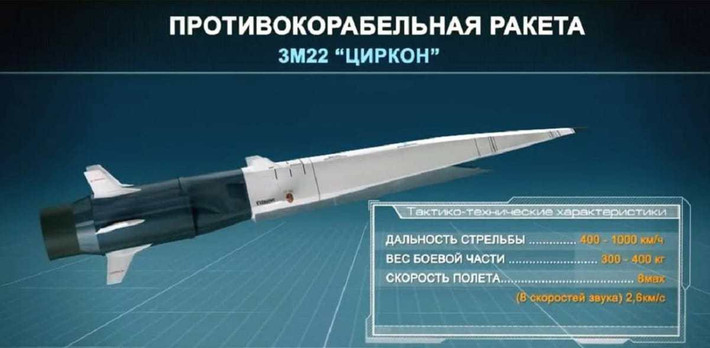 Báo chí Nga cho biết, cuộc thử nghiệm tiếp theo của tên lửa Zircon dự kiến diễn ra vào tháng 11 này và lại sử dụng khinh hạm Đô đốc Gorshkov thuộc biên chế Hạm đội Phương Bắc. Hải quân Nga đã lên kế hoạch tấn công mục tiêu mô phỏng tàu sân bay đối phương.