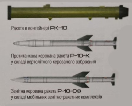 Tên lửa đa năng RK-10 được Văn phòng thiết kế Luch tạo ra như một phiên bản nâng cấp từ tên lửa chống tăng Skif nổi tiếng trước đó nhưng mang trong mình nhiều tính năng kỹ chiến thuật nổi trội.