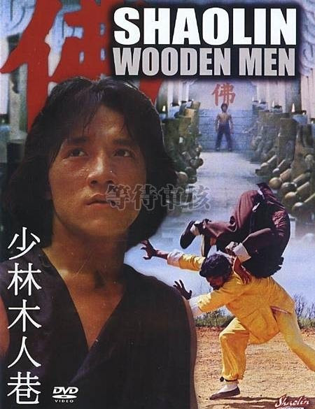 Tạo hình Thành Long trong "Thiếu Lâm mộc nhân hạng".