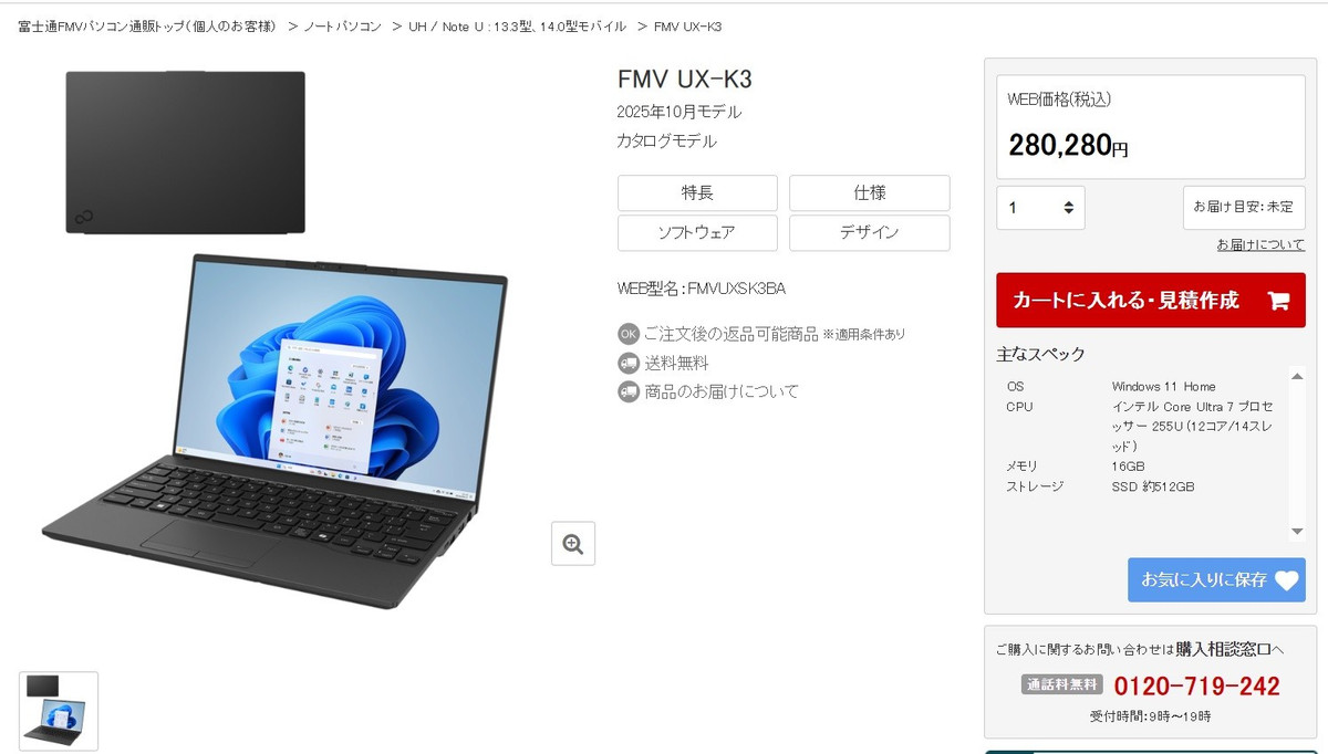 FMV UX-K3 hiện đã có mặt tại cửa hàng FMV Store của Fujitsu và một số nhà bán lẻ tại Nhật Bản với giá khoảng 280.280 yên, tương đương 1.860 USD. Chưa có thông tin về việc phân phối toàn cầu, nhưng giống như các mẫu FMV trước đây, người dùng quốc tế có thể mua qua các đơn vị nhập khẩu bên thứ ba.