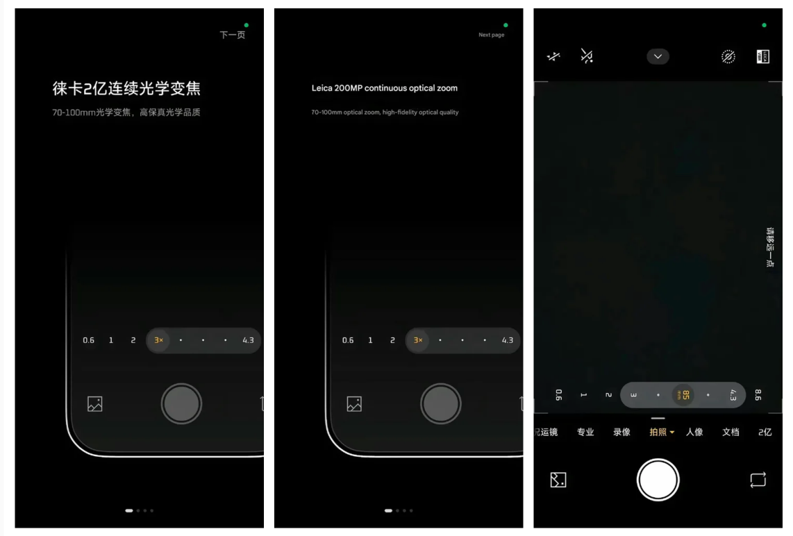 Từ khóa "continuos optical zoom" xuất hiện trong ảnh rò rỉ về Xiaomi 17 Ultra.