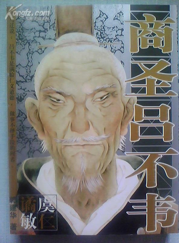 Giữa Tần Triệu có mối thâm thù sâu đậm, công tử Dị Nhân của nước Tần bị đưa đến nước Triệu làm con tin. Dị Nhân là “thứ nghiệt tôn” do Hạ Cơ thiếp của Tần Thái tử sinh ra, nghĩa là “đứa trẻ xui xẻo không ai muốn gặp”, “thâm nhập hang cọp” là số mệnh của Dị Nhân. Chính vào lúc này, nhà đầu tư Lã Bất Vi xuất hiện, thay đổi vận mệnh của Dị Nhân, đồng thời làm nên lịch sử cũng như thay đổi lịch sử. Ảnh: Thương gia Lã Bất Vi
