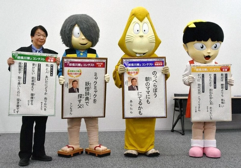 Nhật Bản ngừng cuộc thi thơ Yokai vì AI