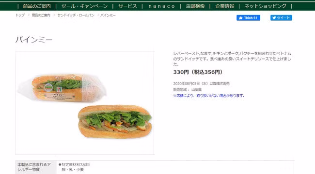 Banh mi Viet Nam xuat hien tren ke cua 7-Eleven gia 80.000 dong/o-Hinh-2