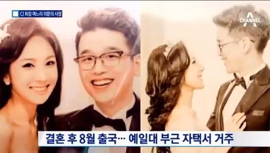Cuộc hôn nhân của Lee Rae Na và Lee Sun Ho chỉ kéo dài 7 tháng. Cảnh sát tìm thấy thi thể nữ diễn viên tại căn hộ ở quận New Haven, bang Connecticut (Mỹ) vào tháng 11/2016. Nhiều ý kiến cho rằng cô tự tử do áp lực và sự tẩy chay của nhà chồng. Trước đó, tập đoàn CJ đã phản đối cuộc hôn nhân giữa Lee Rae Na và Lee Sun Ho. Hôn lễ của hai người chỉ có khoảng 10 khách mời và không có sự góp mặt của gia đình nhà trai.