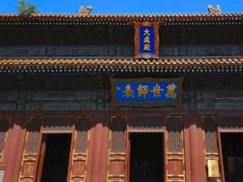 Cận cảnh Dacheng Hall tại một đền thờ Khổng Tử ở Qufu.