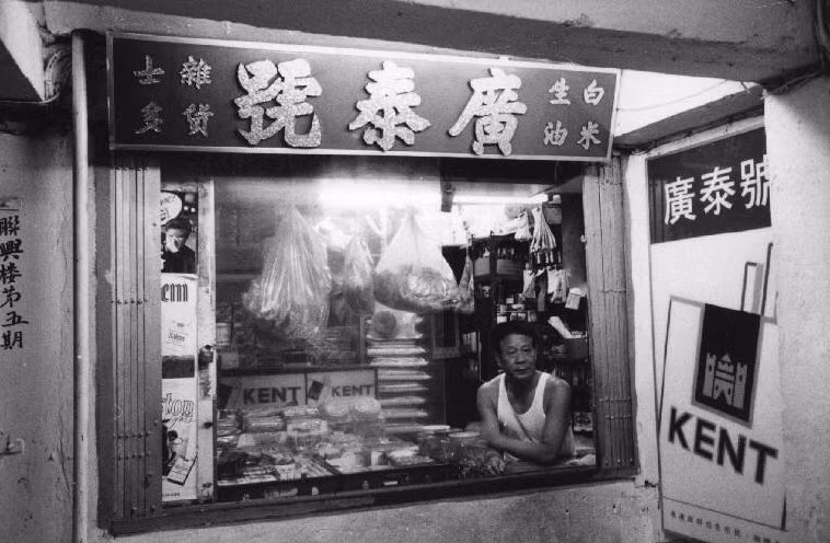 Hiệu tạp hóa trong một chung cư. Ảnh: Patrick Zachmann.
