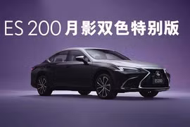 Lexus ES 200 Moon Shadow hơn 1 tỷ đồng, ra mắt sát vách Việt Nam