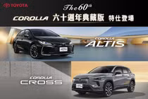 Toyota ra mắt Altis, Corolla và Corolla Cross và đặc biệt từ 683 triệu đồng