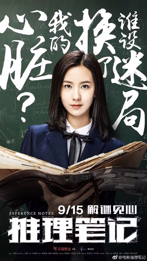 Hạ Tảo An (Trần Đô Linh đóng) là một nữ sinh có khả năng đăch biệt đọc được tâm trí người khác. Tình cờ, cô bị cuốn vào một vụ giết người đầy bí ẩn. Liệu bằng khả năng đó, Hạ Tảo An có tìm ra hung thủ vụ án mạng hay không?