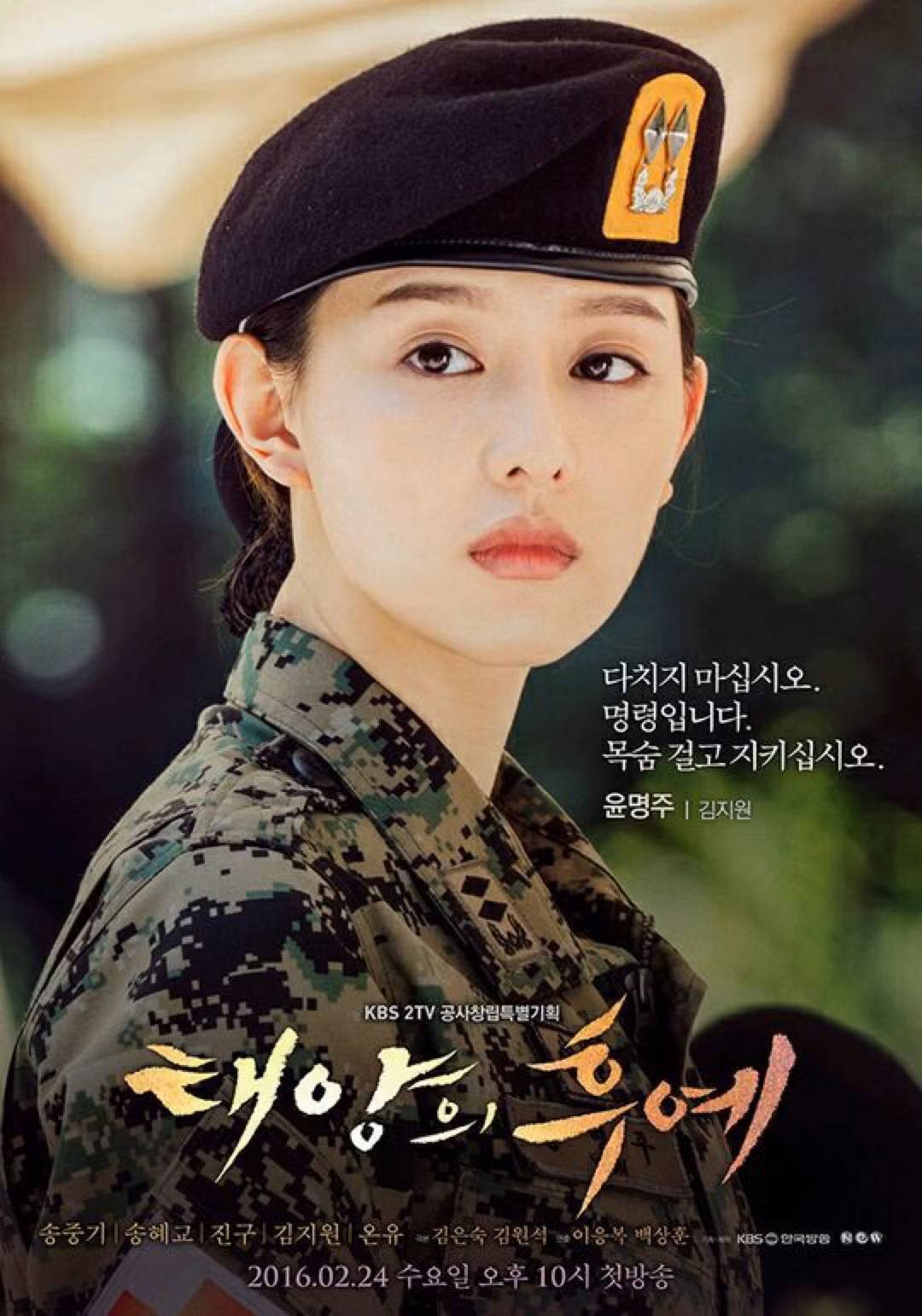 Đầu năm 2016, Kim Ji Won được mời đảm nhận vai nữ thứ trong bộ phim truyền hình đình đám Hậu Duệ Mặt Trời. Cô hóa thân thành Trung úy Yoon Myung Joo, là con gái độc nhất của Chỉ huy Lực lượng liên quân chấp hành mệnh lệnh chiến tranh không quy ước. Vai diễn đã giúp người đẹp có một bước tiến mới trong sự nghiệp của mình.