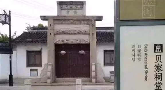Đáng nói, các thế hệ sau càng ngày càng phát đạt. Đến thế hệ thứ 7, Bối gia trở thành một trong 4 gia tộc giàu có nhất tại Giang Tô, Tô Châu lúc bấy giờ. Ảnh: Sohu