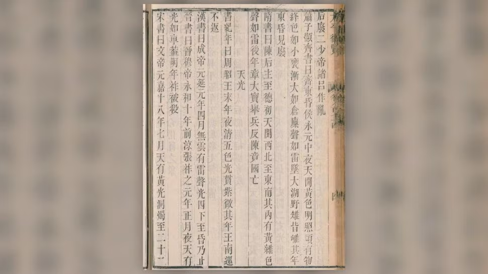 Các chuyên gia mới công bố kết quả nghiên cứu về một ghi chép cổ của Trung Quốc có tên "Biên niên sử tre". Những thông tin được người xưa ghi chép trên thẻ tre. Trong số này có ghi chép sớm nhất về cực quang.
