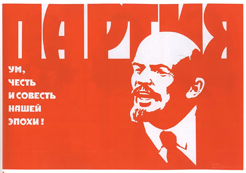 “Đảng là trí tuệ, danh dự, và lương tâm của thời đại chúng ta!” (Lời của Lenin, tranh của Nikolay Babin).