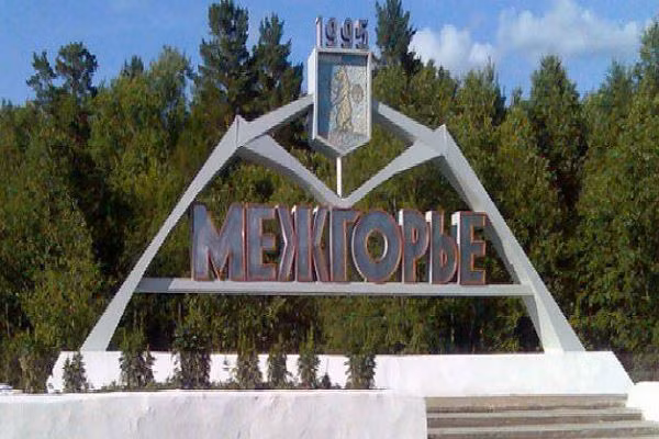 Thị trấn Mezhgorye ở Nga là một trong những địa điểm tối mật hàng đầu thế giới. Được thành lập từ năm 1979, Mezhgorye được bảo vệ vô cùng nghiêm ngặt, không cho phép người lạ tiếp cận.