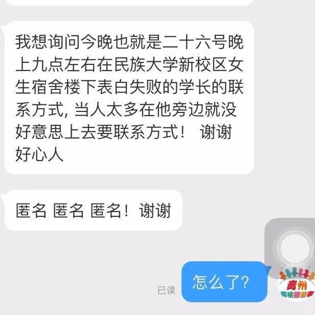 Nhưng vì ngại ngùng không dám bày tỏ tình cảm ngay lúc ấy, cô gái này đã nghĩ ra cách lên mạng hỏi thông tin về chàng trai vừa bị bạn gái từ chối phũ phàng này.