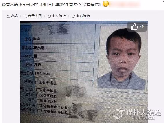Đến tháng 5/2015, một cô gái có nickname Ngư Muội đã lên mạng Weibo, Sohu, lên tiếng vạch trần sự thật về "đại gia Trần Sơn" với những bằng chứng khá thuyết phục. Ngư Muội cung cấp một đoạn hội thoại giữa cô và một người bạn của mình, trong đó có nội dung khẳng định Trần Sơn không phải là đại gia, con nhà giàu có, gia thế "khủng". Thông tin bố Trần Sơn là Trần Dư Hải, còn là tổng giám đốc của Vạn Khoa, một công ty lớn chuyên về vàng bạc... cũng chỉ là tin nhảm với bằng chứng trên Google hay các trang tìm kiếm của Trung Quốc chẳng có mấy thông tin về người đàn ông tên Trần Dư Hải này.