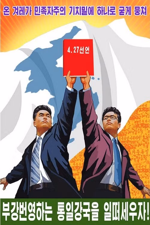 So với cuối năm 2017, nội dung những bức tranh cổ động ở thủ đô Bình Nhưỡng hay một số thành phố lớn khác của Triều Tiên đã có sự thay đổi rõ nét, từ tuyên truyền Mỹ như một kẻ xâm lược tàn bạo còn Hàn Quốc và Nhật Bản là tay sai cho Washington sang ca ngợi hội nghị thượng đỉnh liên Triều và cơ hội thiết lập hòa bình trên bán đảo Triều Tiên như trong hình. Nguồn ảnh: uriminzokkiri.
