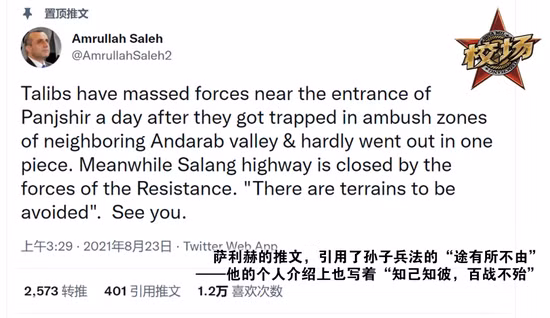 Quyền Tổng thống lâm thời Afghanistan Saleh công khai thông báo, quân Taliban đã bị bao vây ở thung lũng Andalab và đường cao tốc tại ngọn đèo chiến lược Salang cũng bị các nhóm kháng chiến đánh chiếm. Như vậy cuộc tấn công đầu tiên của Taliban chống lại phong trào “Kháng chiến 2.0” với nòng cốt là lực lượng Panjshir, ngay từ đầu đã gặp phải sự thất bại.