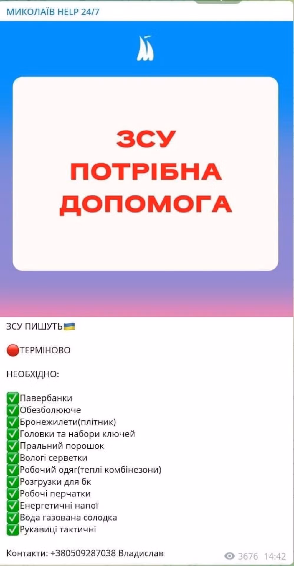 Tại Nikolayev, các lực lượng vũ trang Ukraine phải lên mạng xã hội yêu cầu hỗ trợ từ người dân. Các bài đăng trên mạng xã hội có nhiều nội dung khác nhau, ví dụ như Trung đoàn 145 kêu gọi người dân ủng hộ giấy vệ sinh và thuốc lá, Lữ đoàn 59 cần lương thực và áo giáp, Lữ đoàn 79 cần máy bay Drone và pin. Các bài đăng đều đi kèm số điện thoại liên hệ rõ ràng.