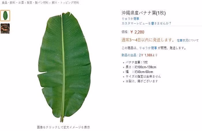 Tại Nhật Bản, lá chuối được cửa hàng online trên Amazon Nhật Bản bán với giá 2.280 yen/lá, tức gần 500.000 đồng/lá.