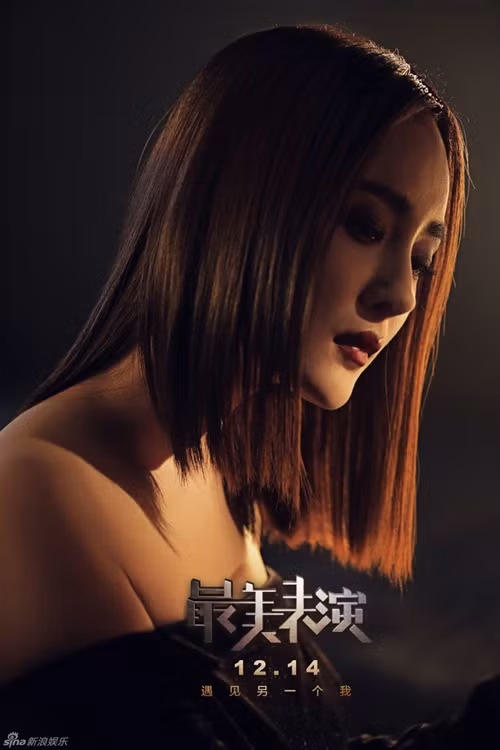 "Biểu diễn đẹp nhất" năm 2015 gồm 10 ngôi sao: Phùng Tiểu Cương, Trần Khôn, Hồ Ca, Vương Thiên Nguyên, Trần Cẩn, Diêu Thần, Dương Mịch, Dương Tử San, Mã Tư Thuần. Video sẽ được công bố vào ngày 14/12 tới.